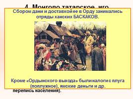 Монголо-татарское нашествие, слайд 13