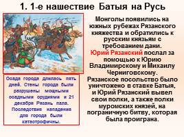Монголо-татарское нашествие, слайд 5