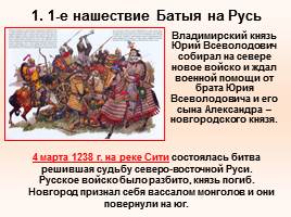 Монголо-татарское нашествие, слайд 7