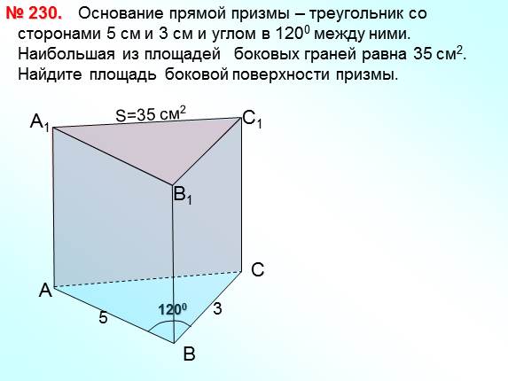 Презентация «Понятие многогранника - Призма»