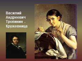 Лики женской красоты в русской классической живописи, слайд 14