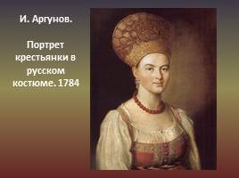 Лики женской красоты в русской классической живописи, слайд 18