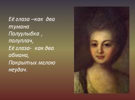 Лики женской красоты в русской классической живописи, слайд 4