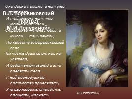 Лики женской красоты в русской классической живописи, слайд 7