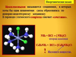 Амфотерность химических соединений, слайд 12