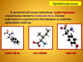 Амфотерность химических соединений, слайд 14