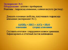 Амфотерность химических соединений, слайд 18