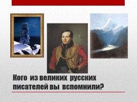 Великие русские писатели, слайд 10
