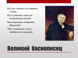 Великие русские писатели, слайд 12
