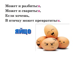 Обозначение двух звуков [й' а] одной буквой «Я», слайд 15