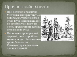 Настя и Митраша, слайд 5
