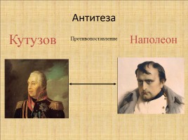 Кутузов и Наполеон, слайд 9