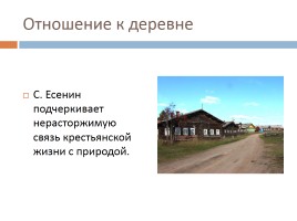 Трагическое противостояние города и деревни в лирике Сергея Есенина, слайд 3