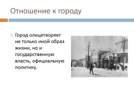 Трагическое противостояние города и деревни в лирике Сергея Есенина, слайд 5