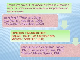 Современная поэзия Б. Ахмадулина, слайд 8