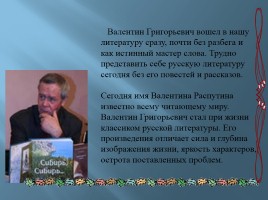 Валентин Григорьевич Распутин, слайд 7