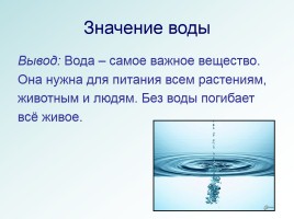Значение воды на Земле, слайд 11