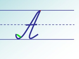 Письмо заглавной буквы «А», слайд 4
