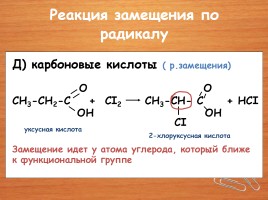 Качественные реакции в органической химии, слайд 17