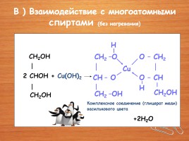 Качественные реакции в органической химии, слайд 5