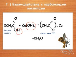 Качественные реакции в органической химии, слайд 6