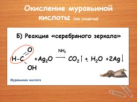 Качественные реакции в органической химии, слайд 9