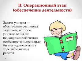 Психофизиология в решении проблем обучения русскому языку и литературе, слайд 13