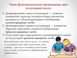 Психофизиология в решении проблем обучения русскому языку и литературе, слайд 3