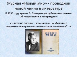 Духовная жизнь в СССР в 50-60 гг., слайд 2