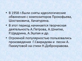 Духовная жизнь в СССР в 50-60 гг., слайд 7