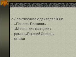 Александр Сергеевич Пушкин 1799-1837 гг., слайд 18