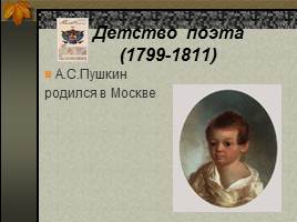 Александр Сергеевич Пушкин 1799-1837 гг., слайд 2