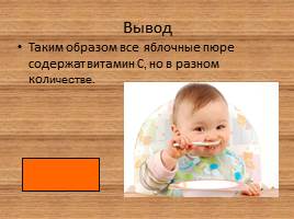 Исследование содержания витамина C в детском пюре, слайд 13
