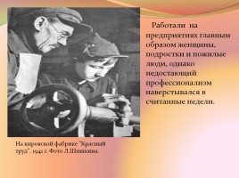 Кировская область в годы Великой Отечественной войны, слайд 26