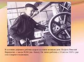Кировская область в годы Великой Отечественной войны, слайд 27