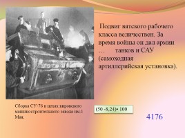 Кировская область в годы Великой Отечественной войны, слайд 29
