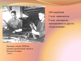 Кировская область в годы Великой Отечественной войны, слайд 31