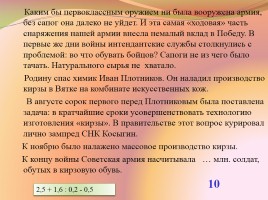 Кировская область в годы Великой Отечественной войны, слайд 32