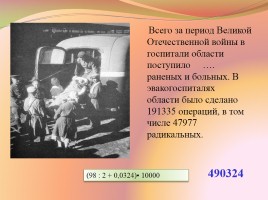 Кировская область в годы Великой Отечественной войны, слайд 38