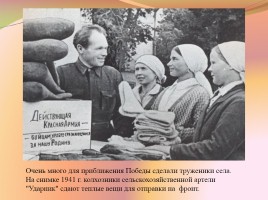 Кировская область в годы Великой Отечественной войны, слайд 41
