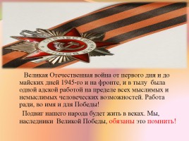 Кировская область в годы Великой Отечественной войны, слайд 48