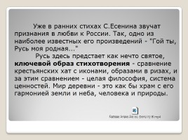 Природа родного края и образ Руси в лирике Сергея Есенина, слайд 3