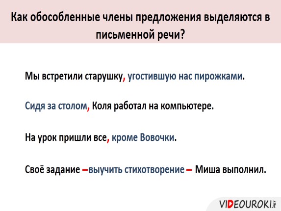 Презентация «Предложения с обособленными членами»