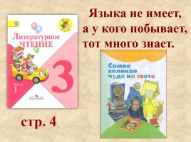 Рукописные книги Древней Руси, слайд 11