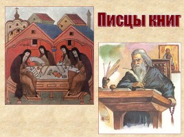 Рукописные книги Древней Руси, слайд 18