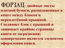 Рукописные книги Древней Руси, слайд 5