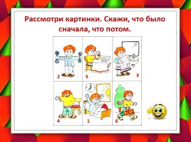 Учимся мыслить логически (для детей 5-7 лет), слайд 13