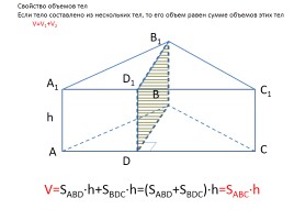 Объем прямой призмы, слайд 6