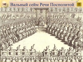 Игра-викторина «История Беларуси вторая половина XVI - конец XVIII вв.», слайд 71