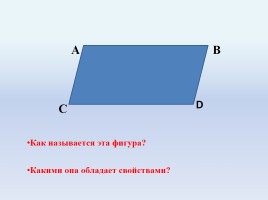 Решение задач по теме «Площадь параллелограмма», слайд 2